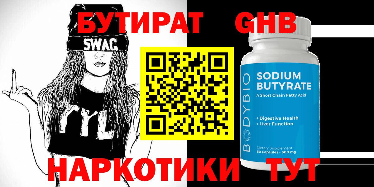 БУТИРАТ 99%  БУТИРАТ  Ишимбай  Вход с VPN 