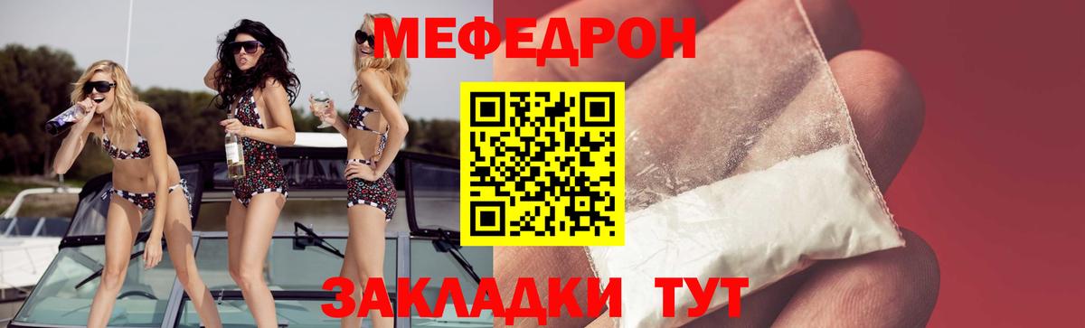 Мефедрон кристаллы Ишимбай