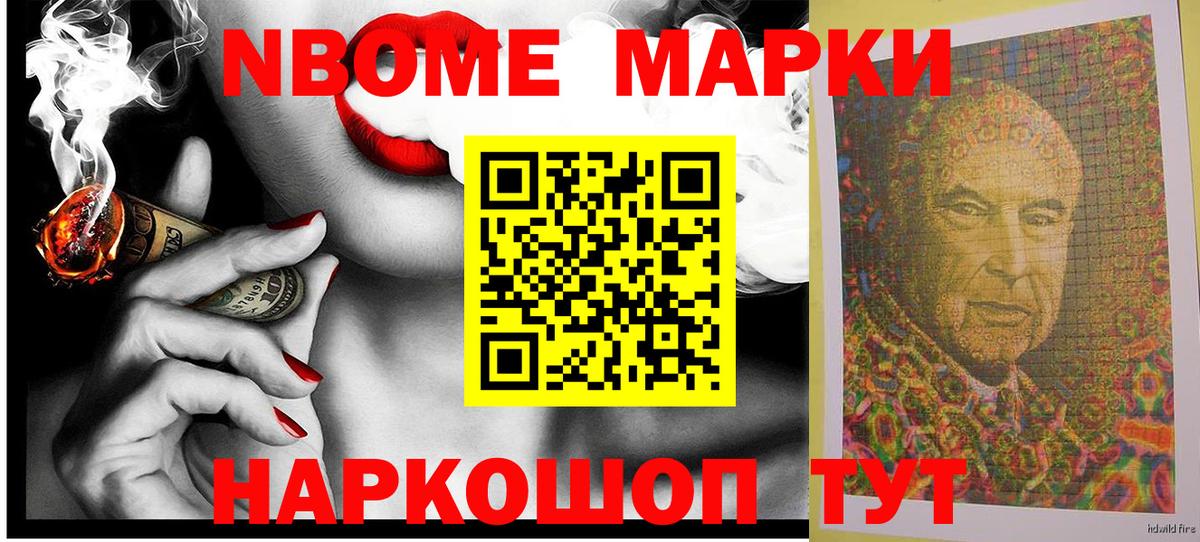 Марки 25I-NBOMe 1,8мг Ишимбай
